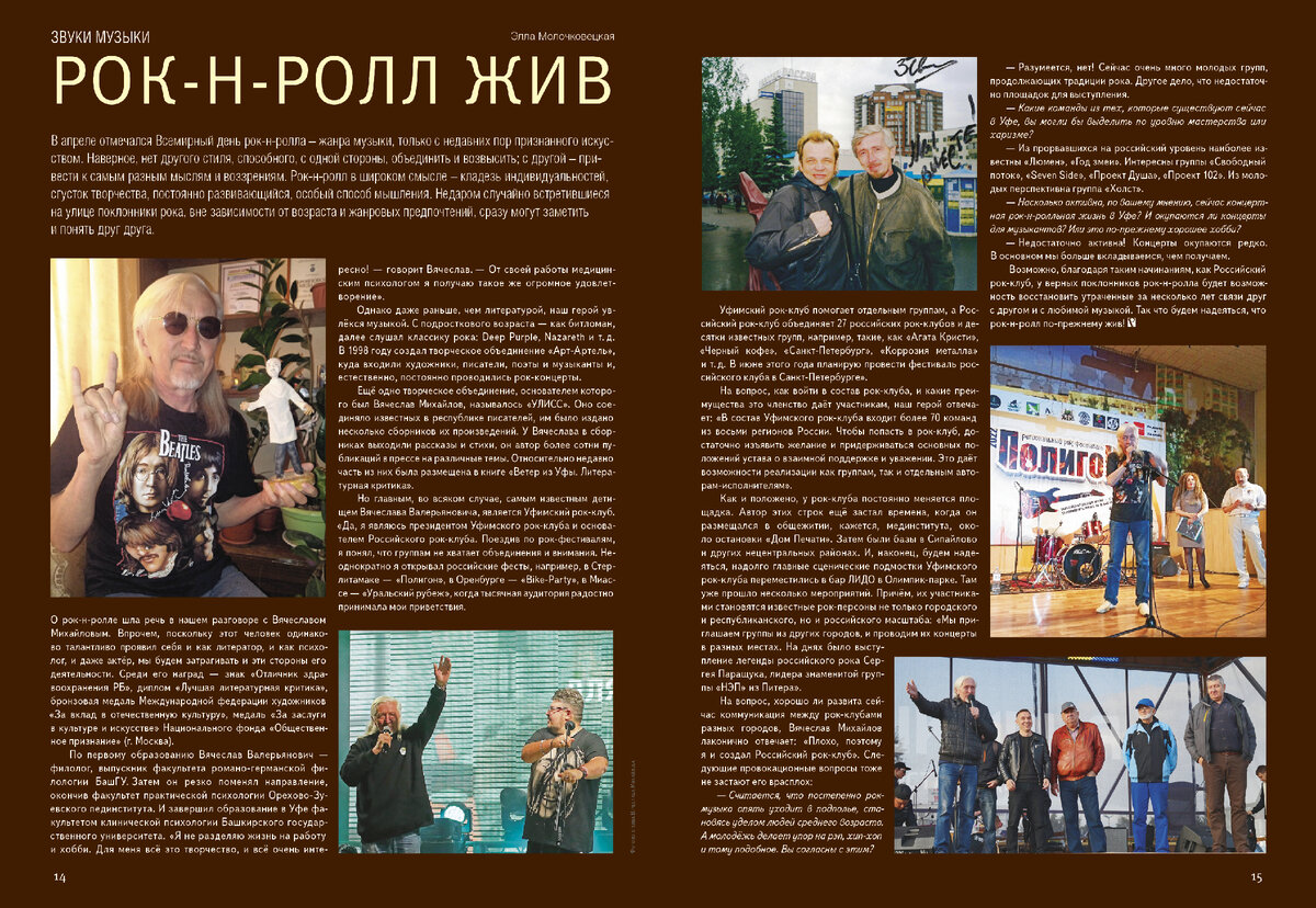 Рок-н-ролл жив