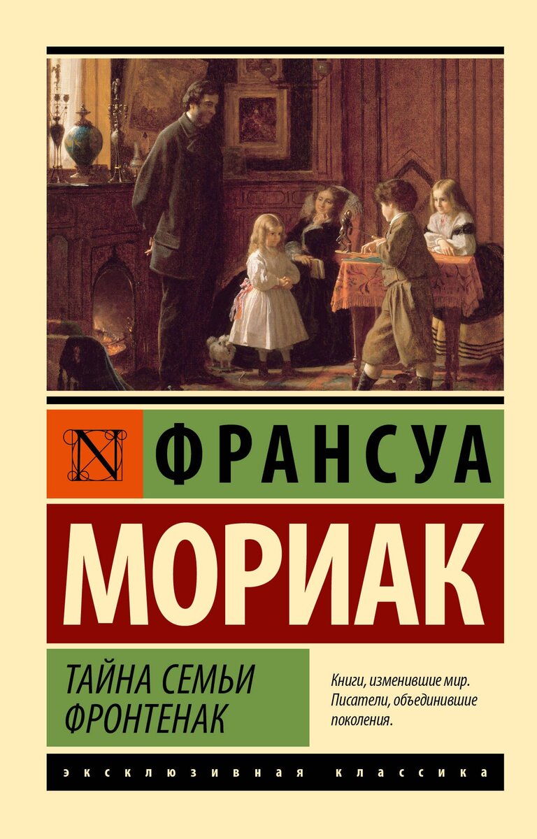 Франсуа мориак книги