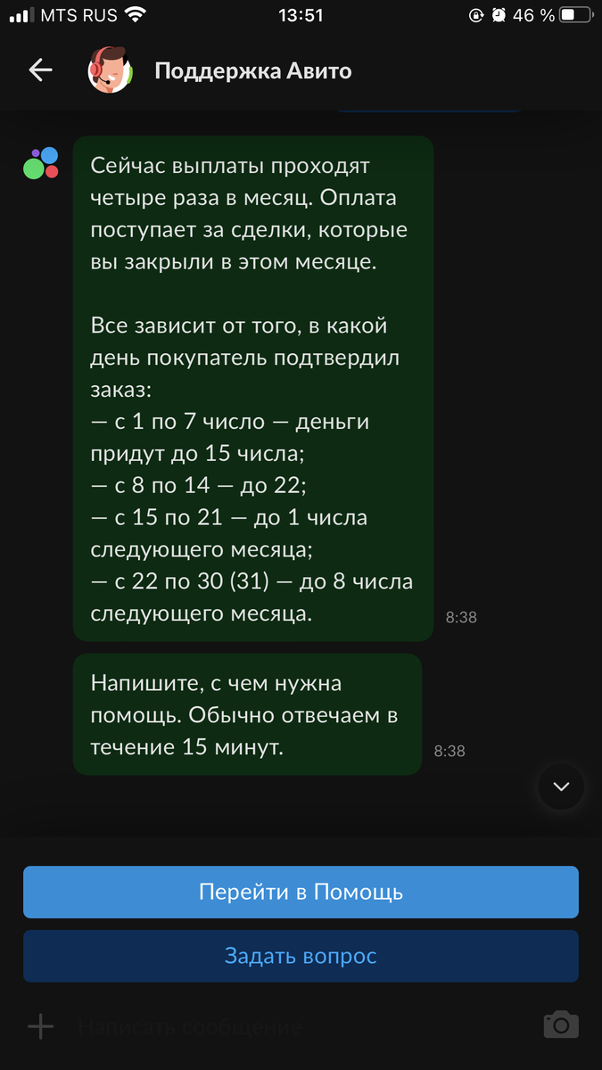 Ответ поддержки