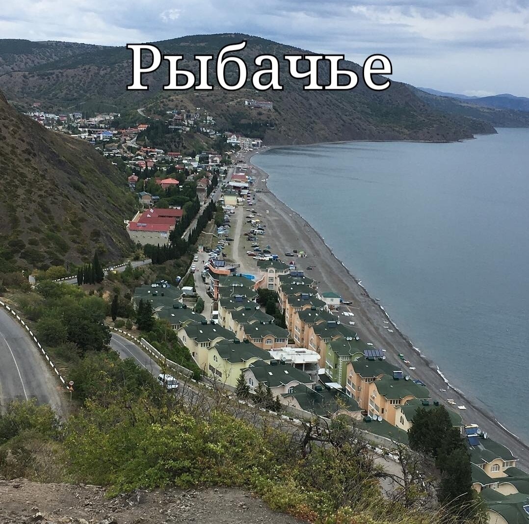 Рыбачье Алушта 2020