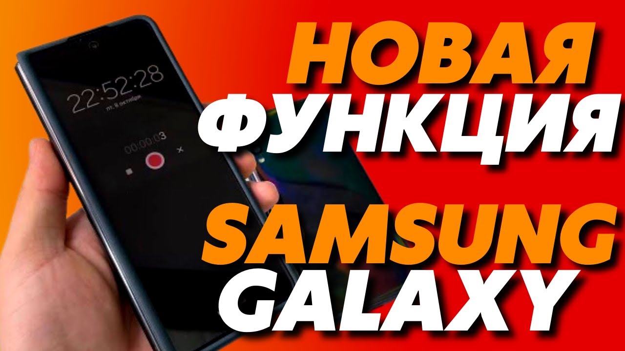 Свежее Обновление One Ui Приносит Новую Функцию для Samsung Galaxy (A50,  A52, A72, S21 Ultra и т.д.)