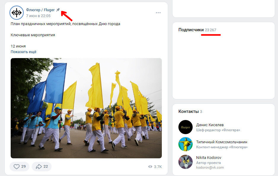 Закреплённая запись в паблике «Флюгер», https://vk.com/wall-5014477_313236