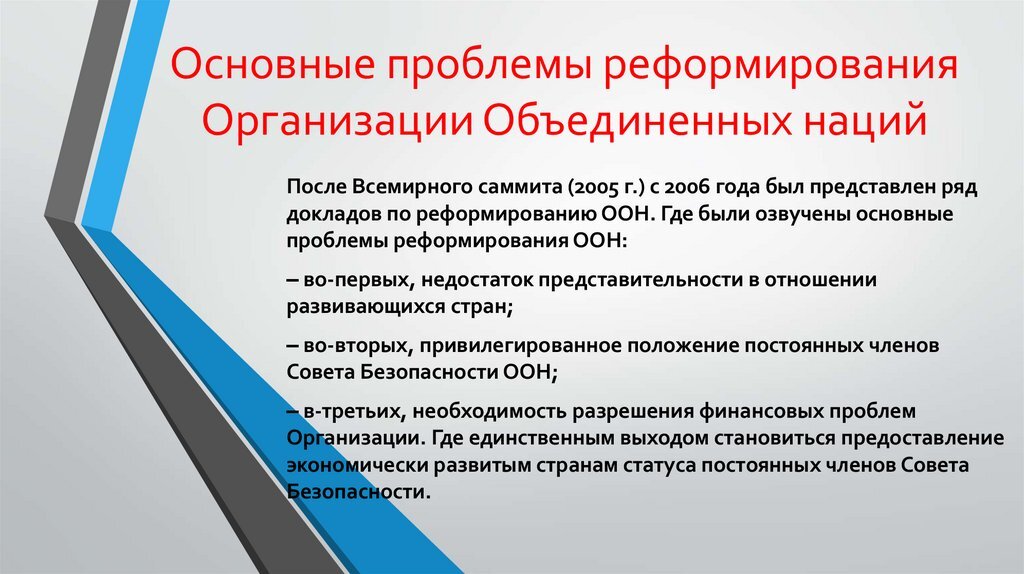 Ошибки оон. Проблема реформирования ООН. Основные направления реформирования ООН. Основные направления деятельности ООН. Основные направления ООН кратко.