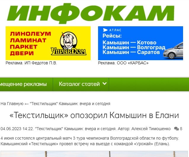 Статья в СМИ г. Камышина infokam.su