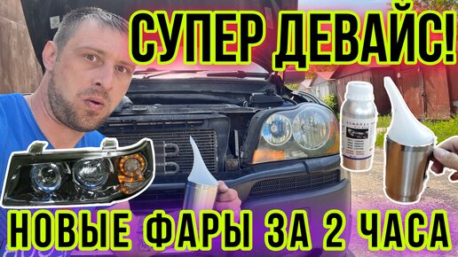 Тюнинг фар своими руками