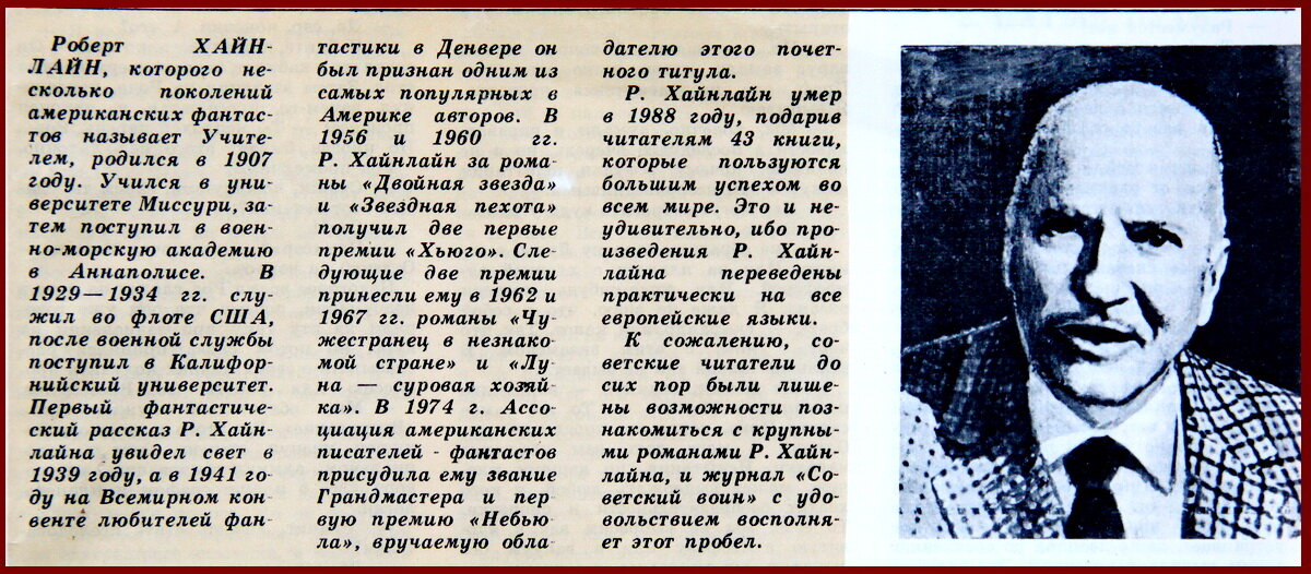 Биографическая заметка в журнале «Советский воин»