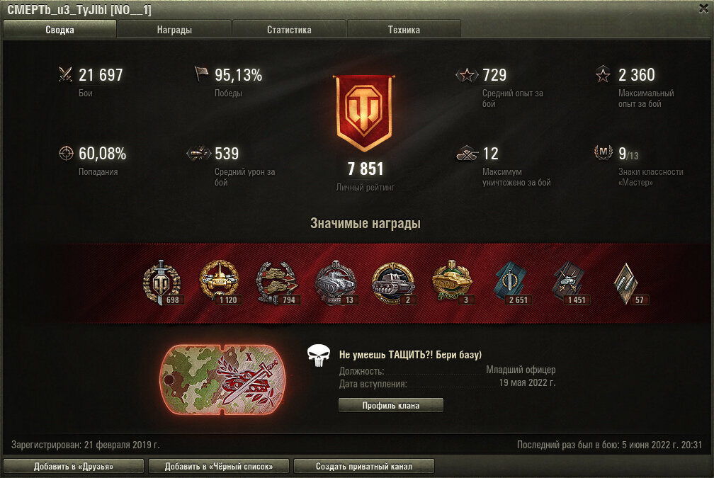 Урон в бою wot. Самые редкие медали в WOT.