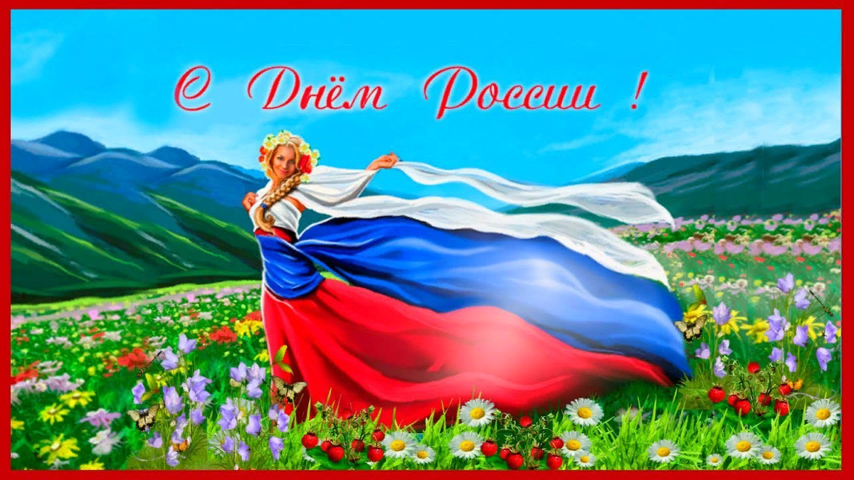 mixyfotos.ru Днем России 