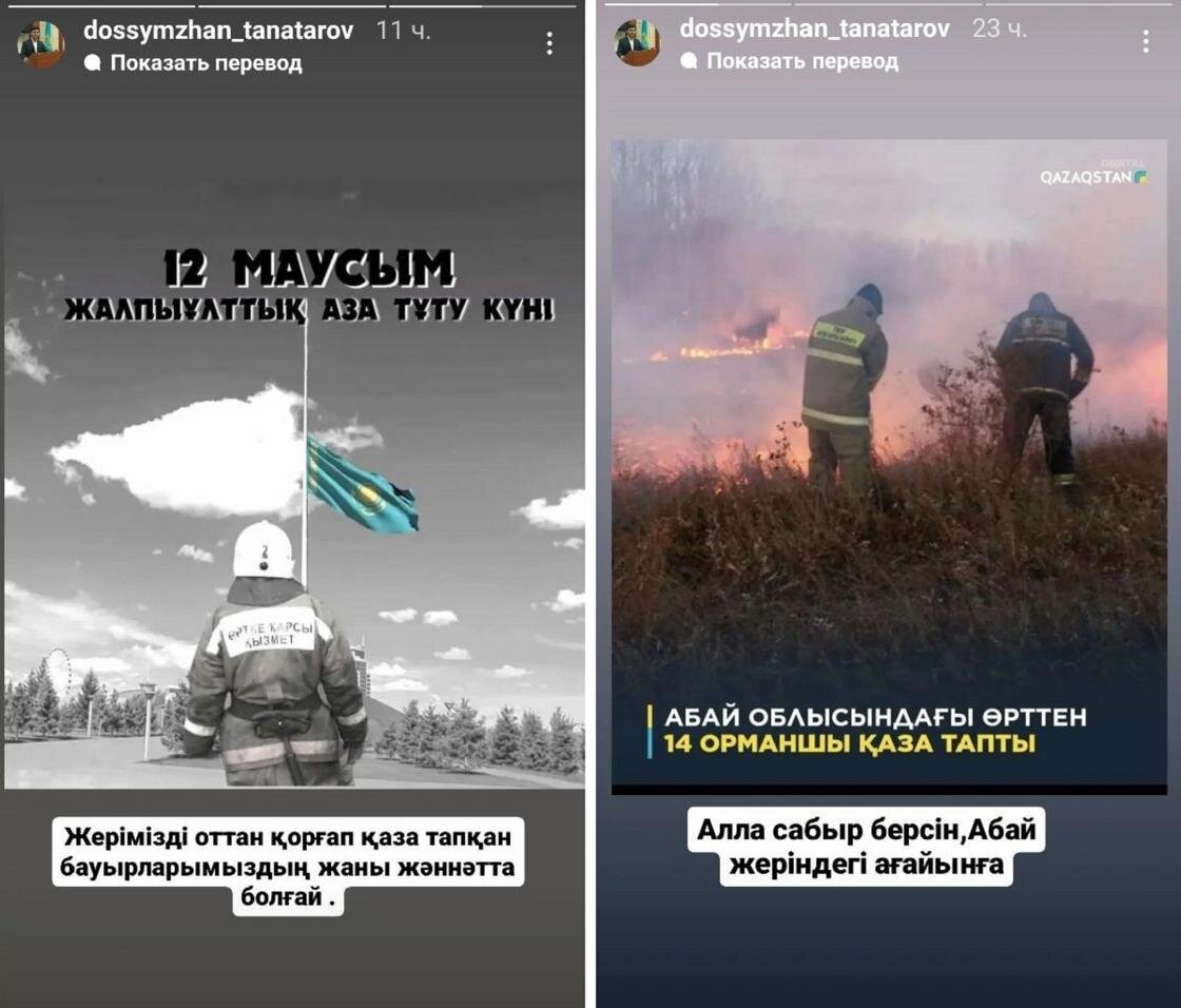    Сторис Досымжана Танатарова:instagram.com/dossymzhan_tanatarov