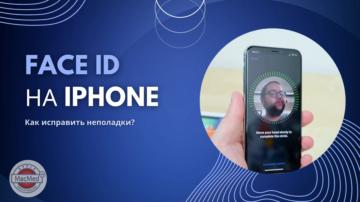 Как исправить неполадки с Face ID на iPhone? | MacMed • Советы и лайфхаки  Apple | Дзен