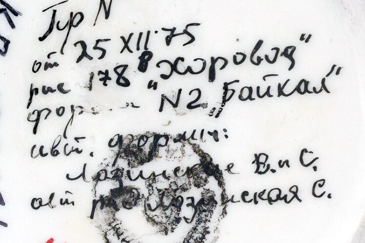 Чайная пара из сервиза «Хоровод». Хайта, 1975 год. Автор формы «Байкал» Виктор Васильевич Лозинский, автор росписи Станислава Дмитриевна Лозинская