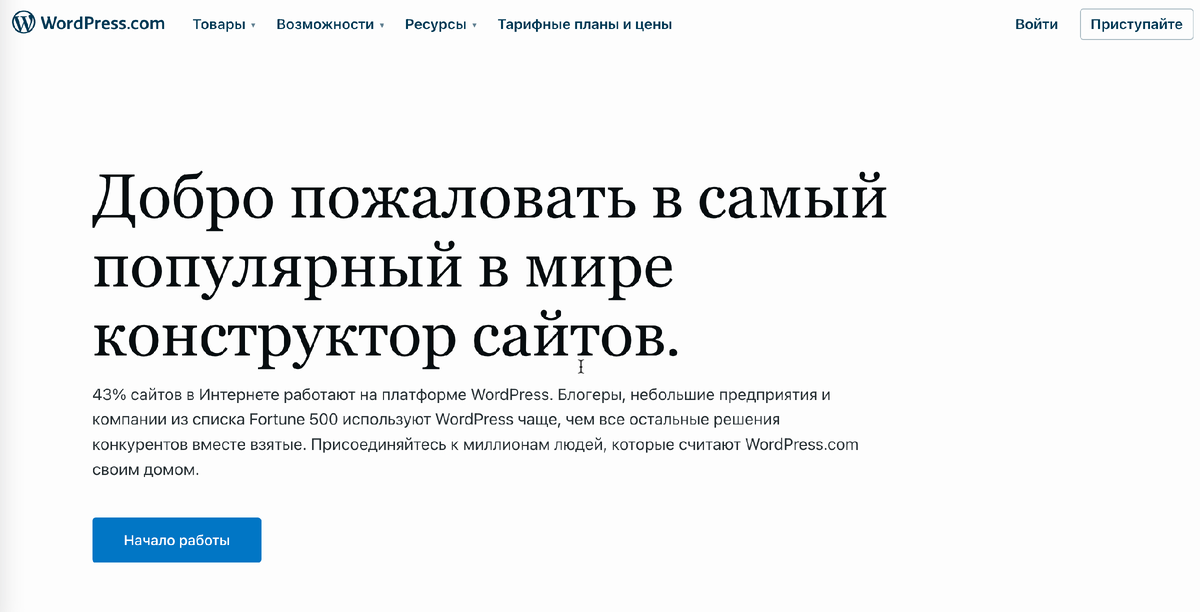 Создание сайтов на WordPress