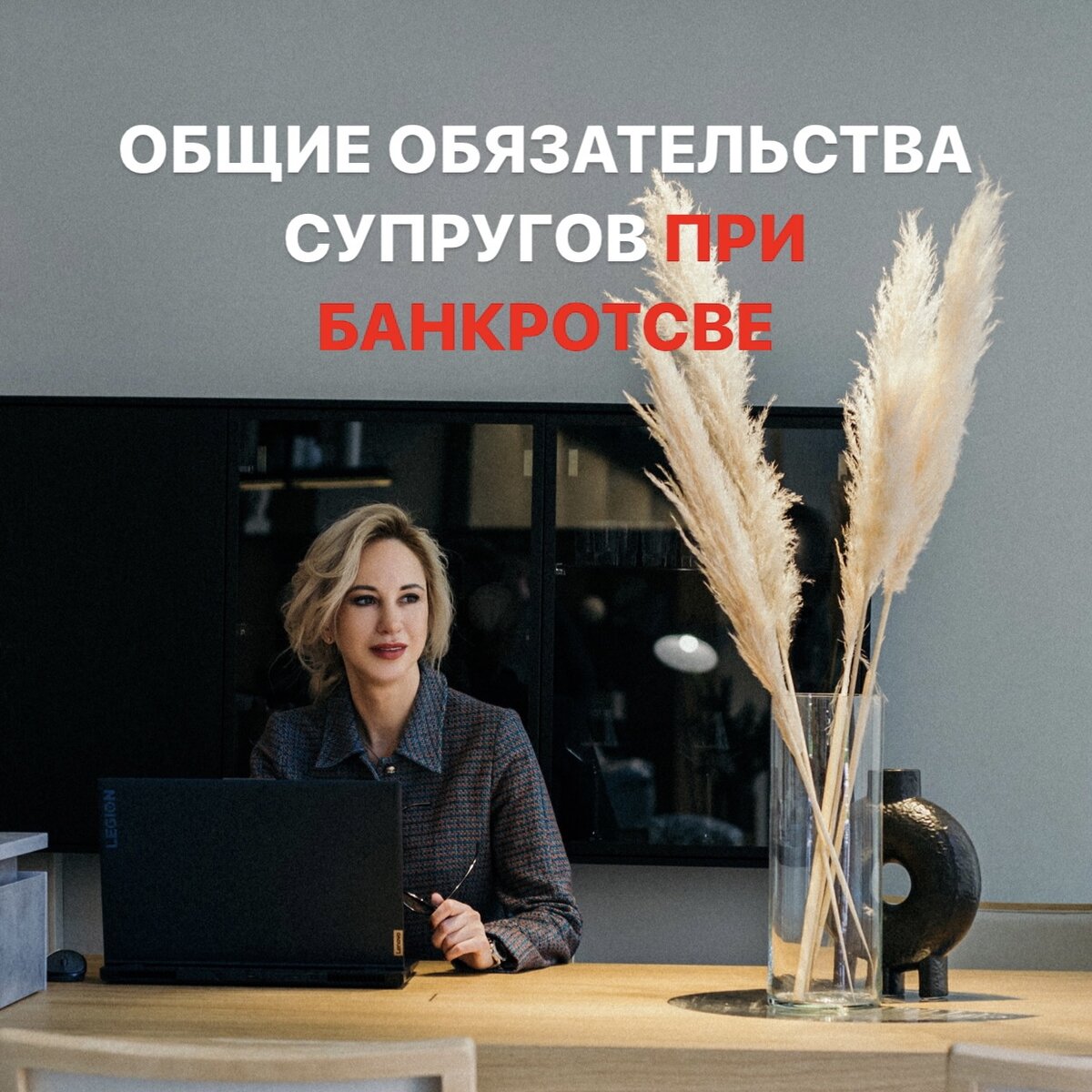 Как защитить свои финансы: ответственность супругов за общие обязательства  при банкротстве | Диана Ряшенцева: путь к праву | Дзен