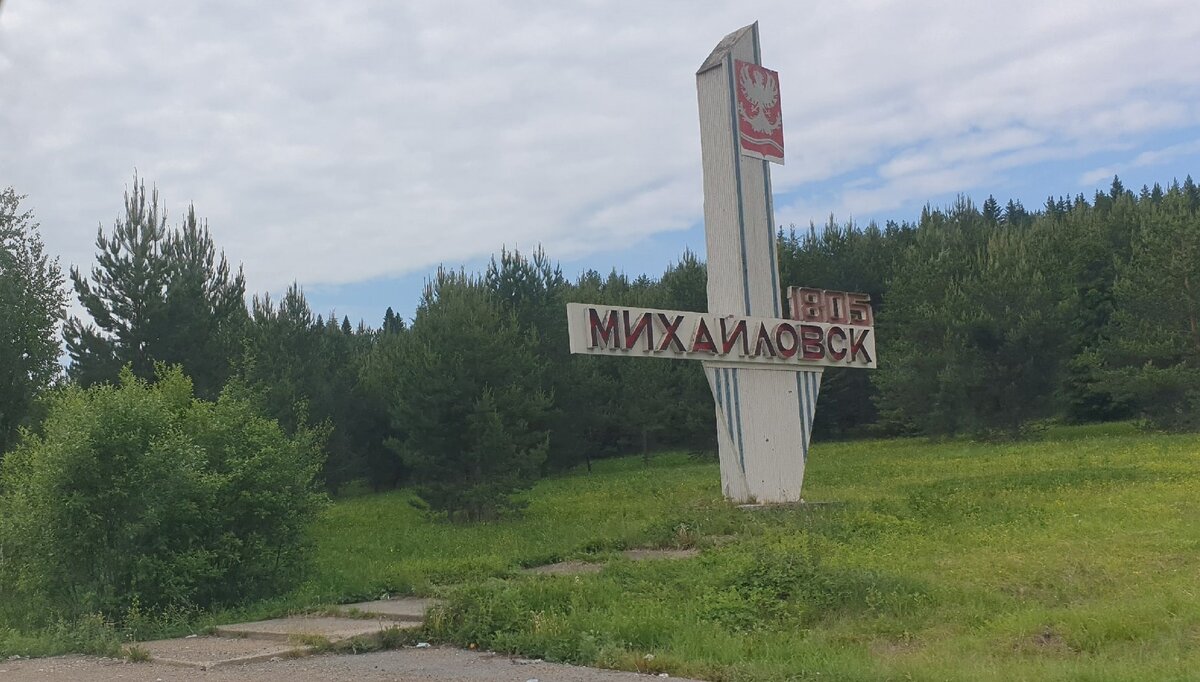 Михайловск Уральская Швейцария. Город Михайловск Свердловская область.