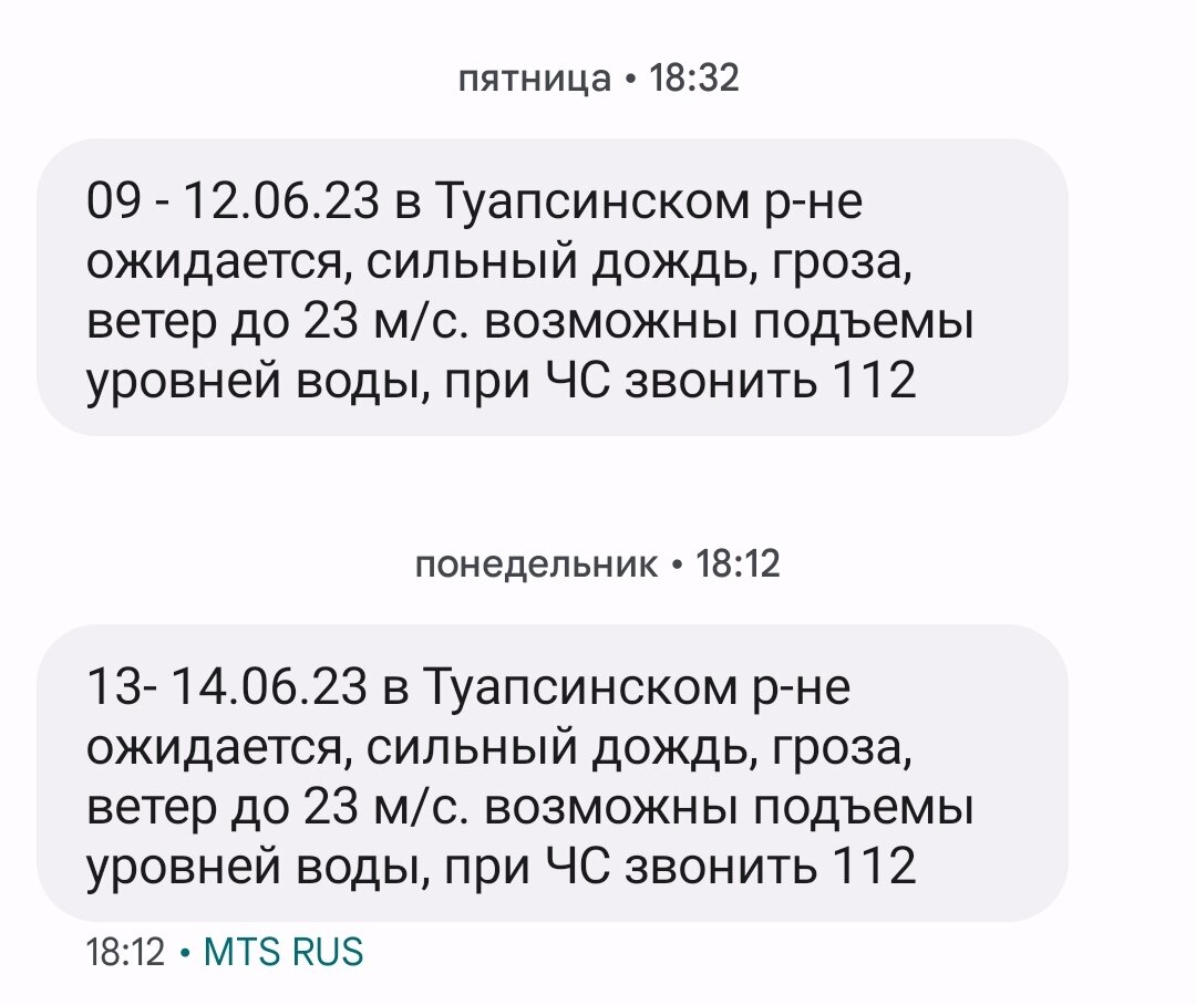 Штормовое предупреждение 