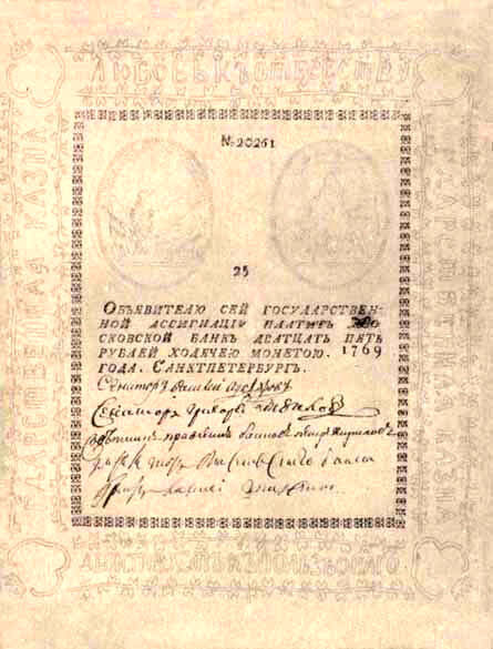    25 рублей 1769 г. Фото: общественное достояние
