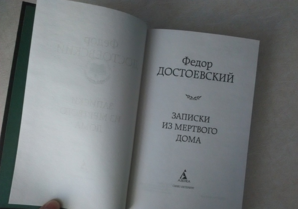 Слушать записки из мертвого дома достоевский аудиокнига