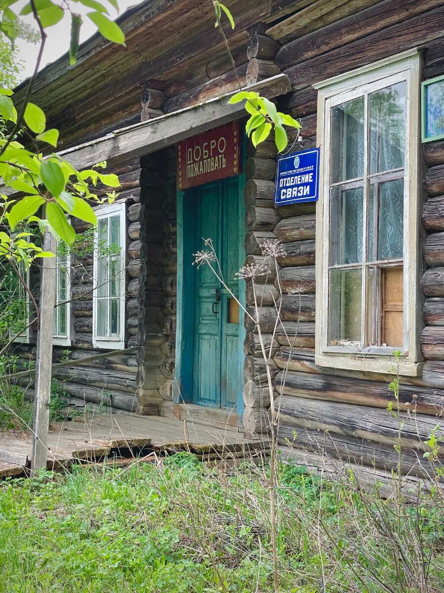 Здесь находилось и почтовое отделение