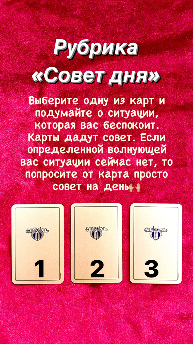 Выберите не карту и запомните её номер