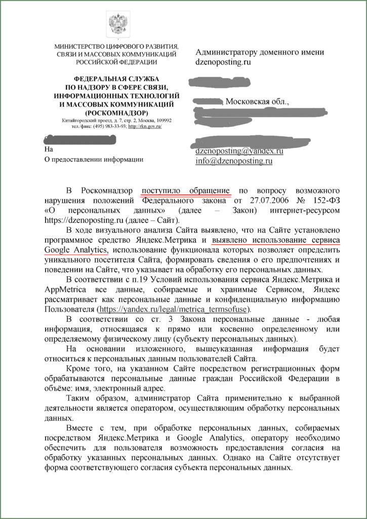 Письмо от РКН владельцу сайта часть 1  📷
