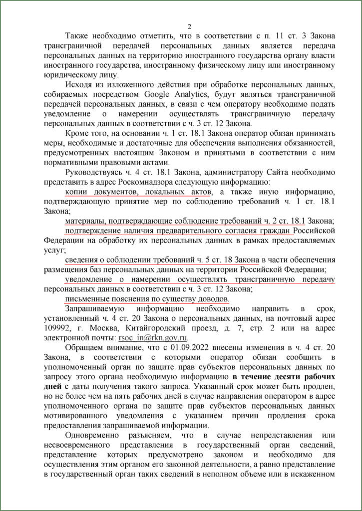 Письмо от РКН владельцу сайта часть 2  📷
