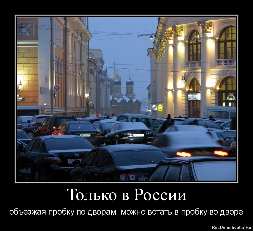 Он просто встал. Приколы про пробки на дорогах. Юмор про пробки на дорогах. Шутки про пробки. Шутки про пробки на дорогах.