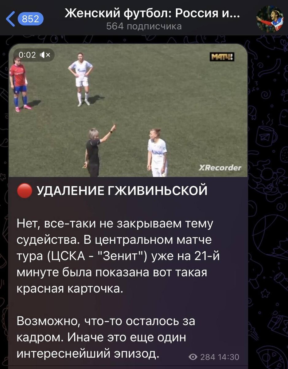 Худшее судейство в России: загадочная история арбитров женского футбола |  Светский спорт | Дзен