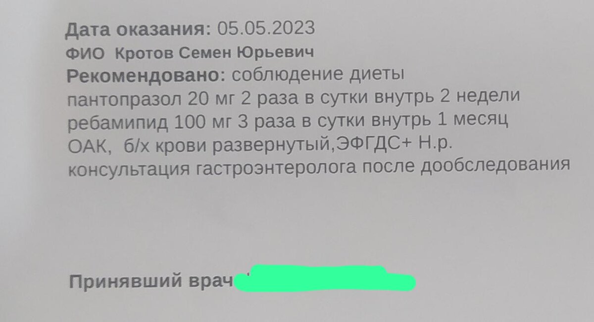 Бесплатная медицина. Фамилия врача скрыта, возможно, она хорошая, просто мне не повезло, попал не под то настроение.