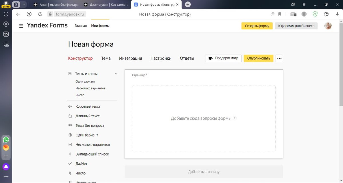 Как сделать тест с помощью Яндекс.Формы | Велислава. Разговоры в ...