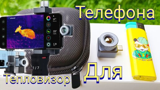 Тепловизоры для охоты