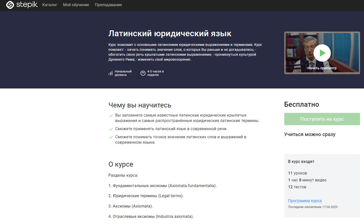 Латинский курс. Латинские юридические выражения. Выражения на латыни юридические. Юридический язык. Латынь в юриспруденции.