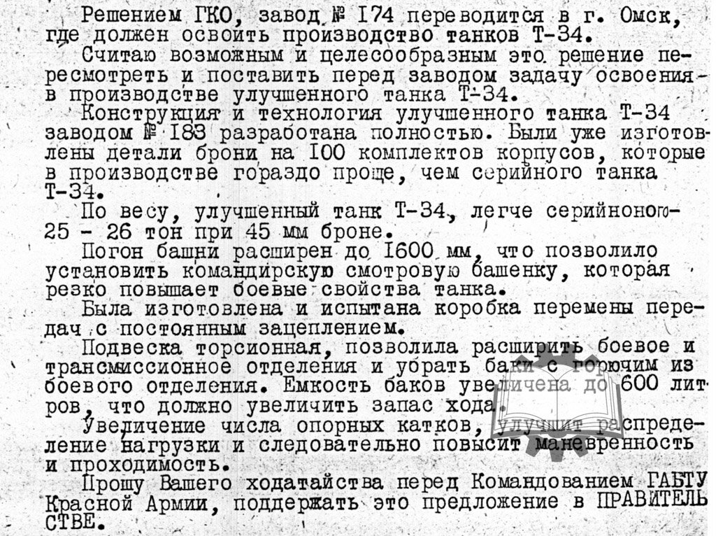 Попытка внедрить Т-34М лета 1941 года на заводе №174, датирована она апрелем 1942 года.