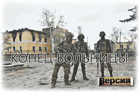    Конец вольницы