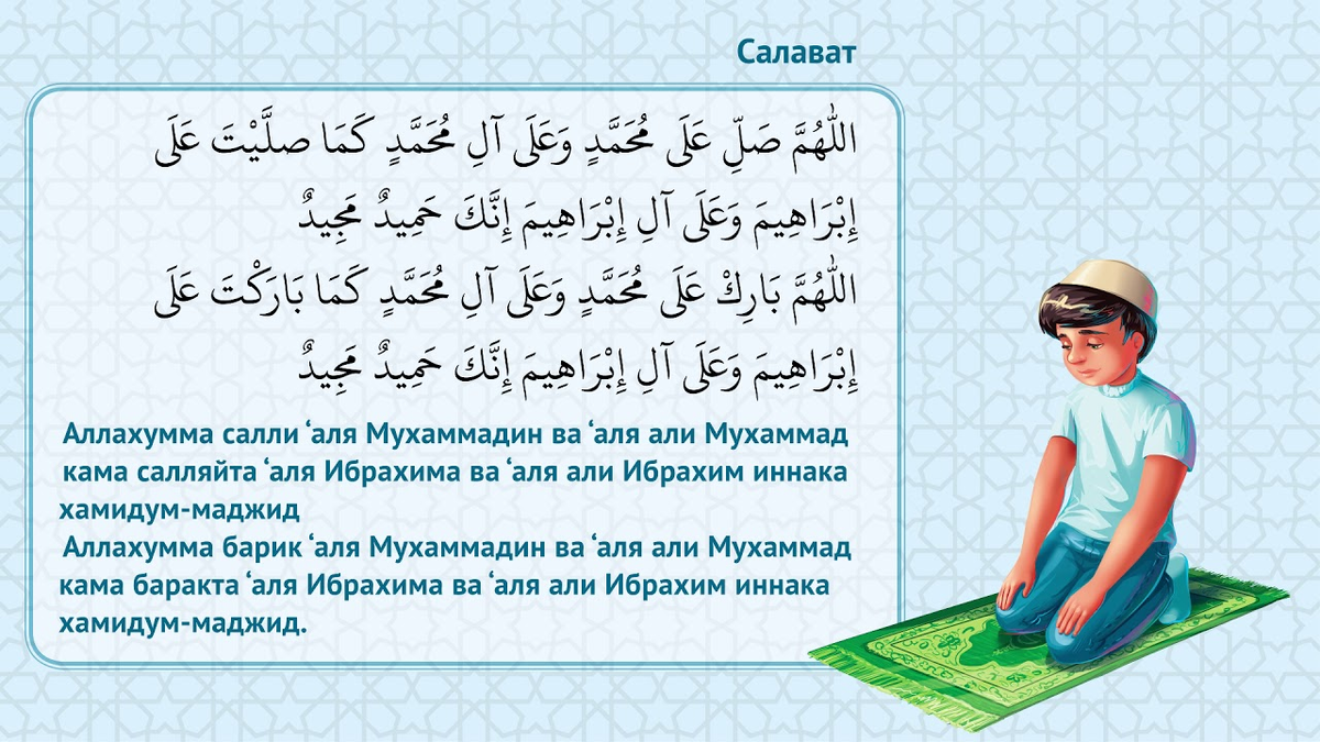 Ат тахият сүресі. Әт тахият. Әттәхият сүресі текст. Ат тахият дугасы. Сура кнут транскрипция.