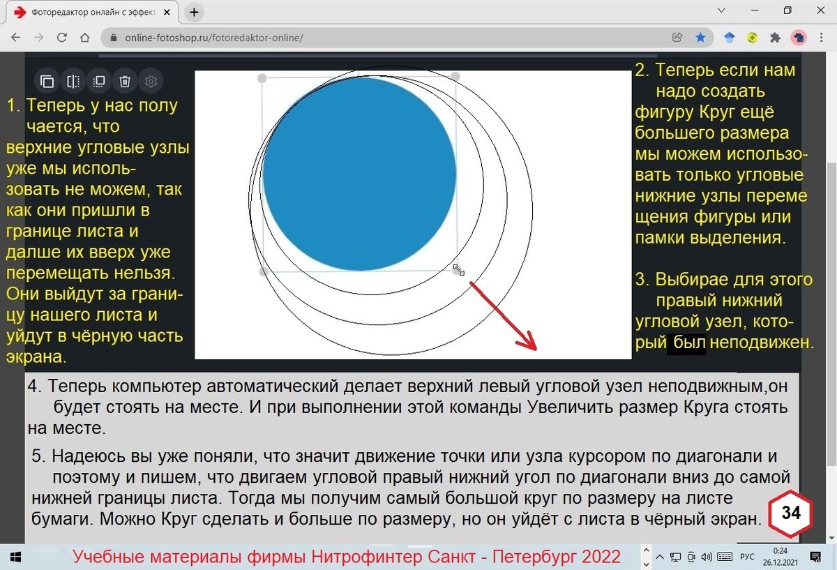 Изменить размер