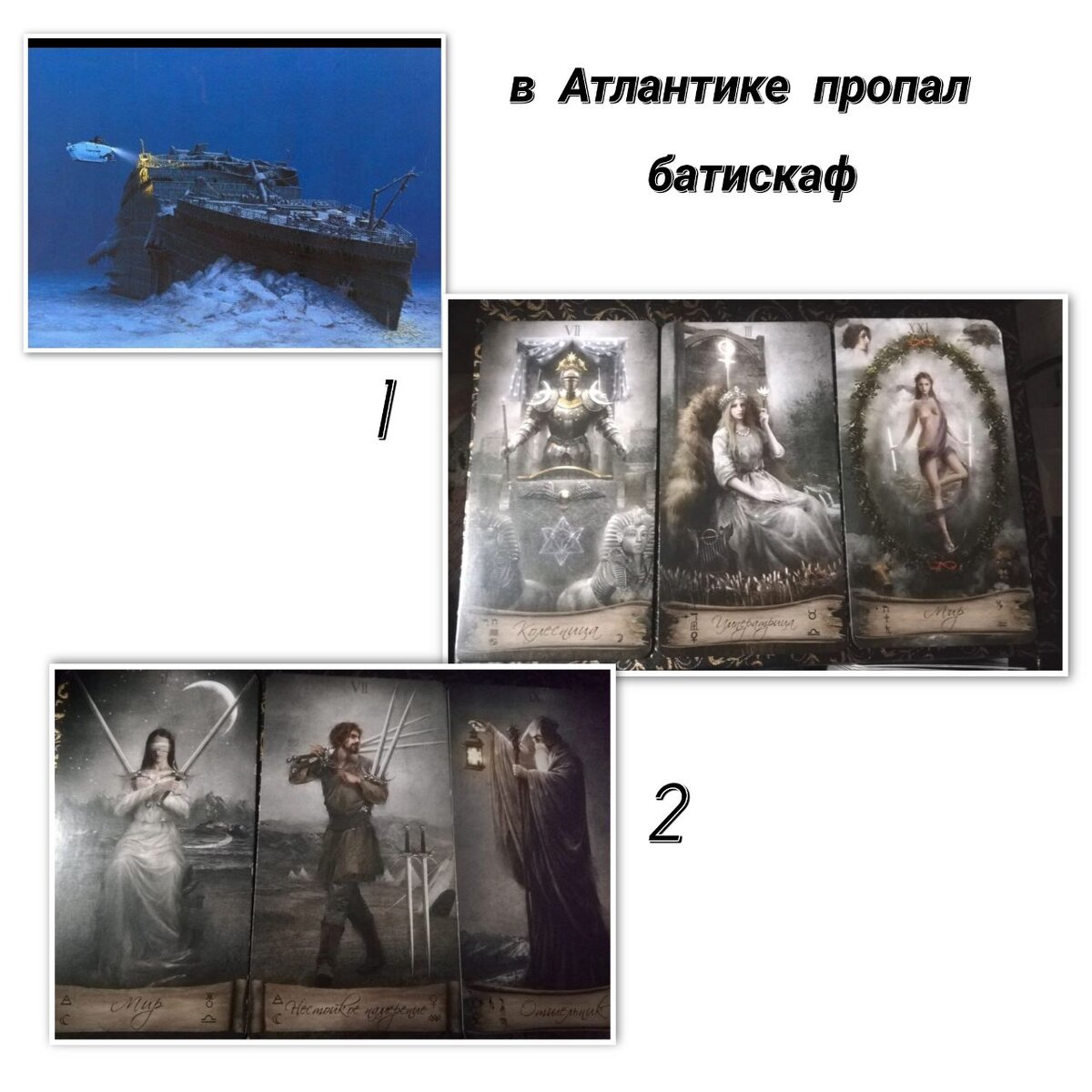 Карта титаника