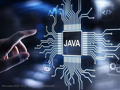    Как стать IT-профессионалом за полгода: курс OTUS для Java-разработчиков