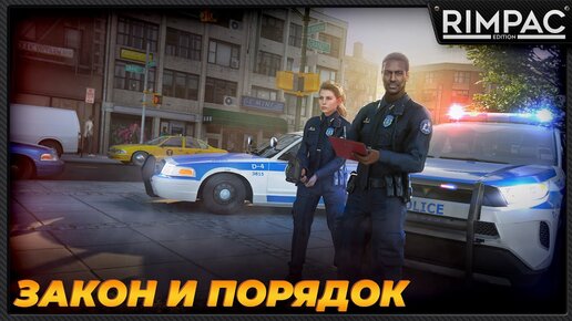 СИМУЛЯТОР ПОЛИЦЕЙСКОГО Police Simulator Patrol Officers В КООПЕРАТИВЕ!