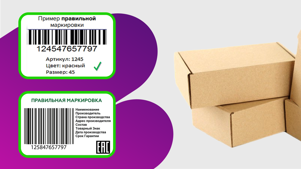 Свойство маркировки. Маркировка продуктов. Правильная маркировка товара. Этикетки для маркировки