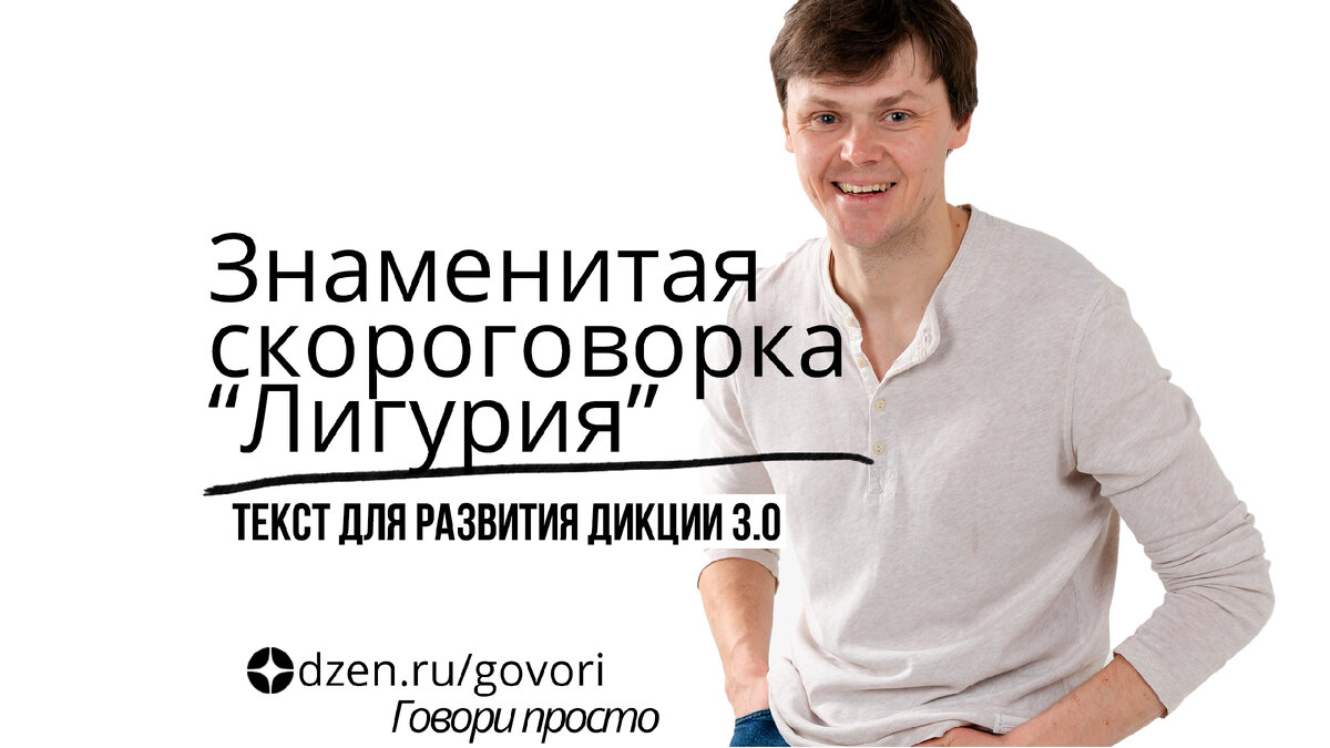 Лигурия полный текст. Лигурия скороговорка текст. Книги для развития дикции. Камни для дикции. Текст для дикции.