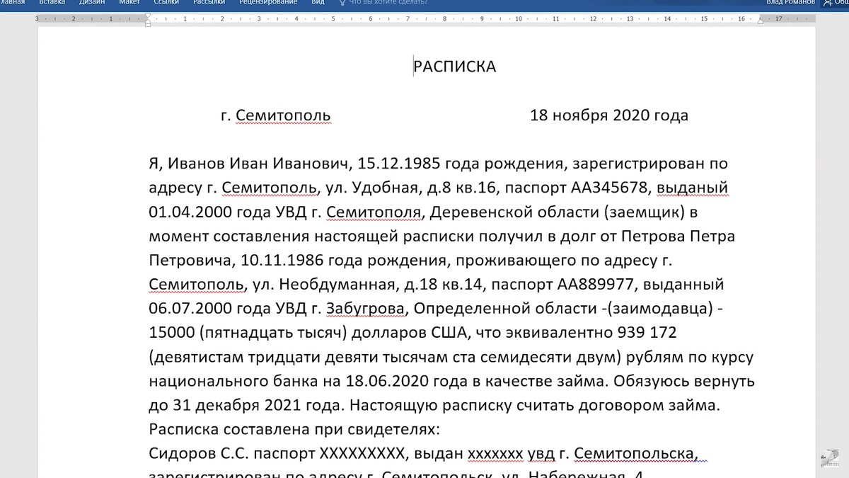 Как правильно составить расписку? | Victoria M | Дзен