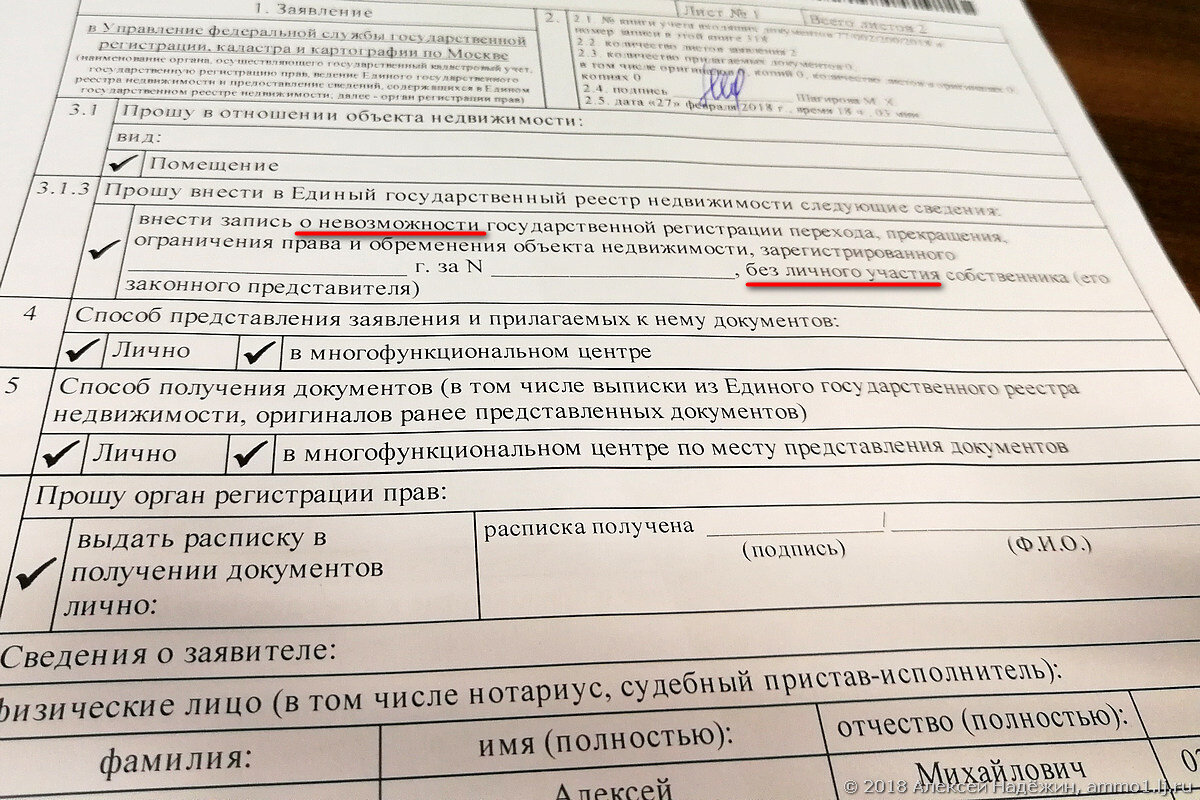Сделки с недвижимостью только при личном присутствии. Сделки с недвижимостью только при личном присутствии