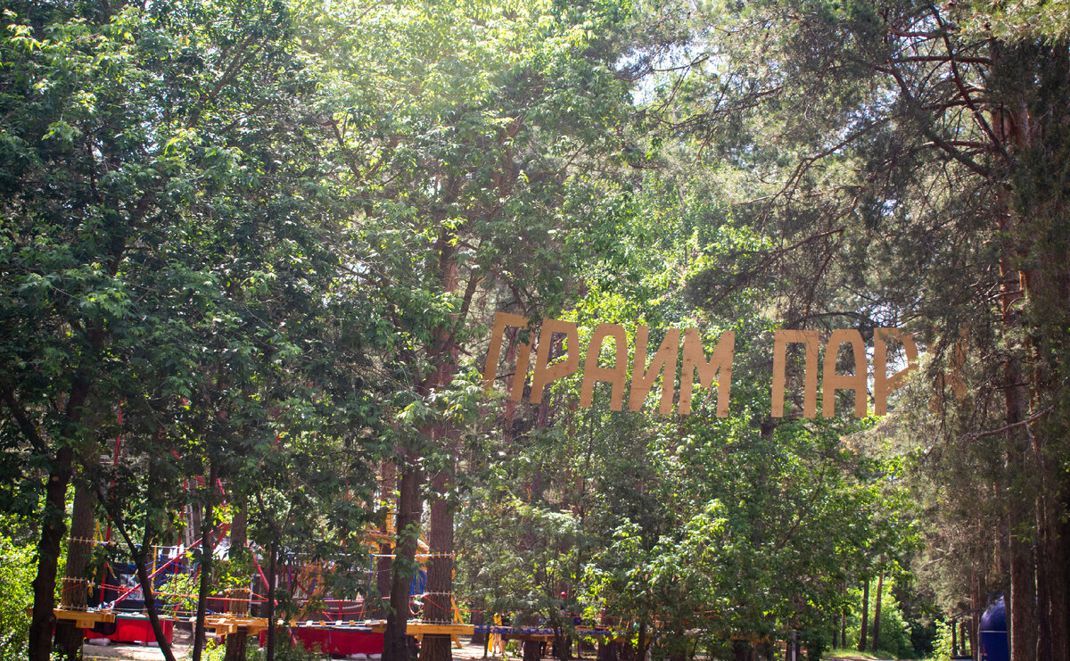 Прайм парк в Раменском на берегу озера Гидра. Фотография автора статьи. 