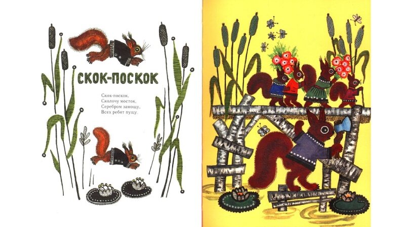 Иллюстрации Юрия Васнецова к книге «Ладушки»