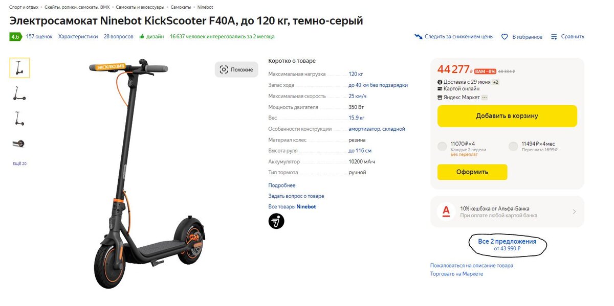 Цена на Яндекс.Маркет на 22.06.23