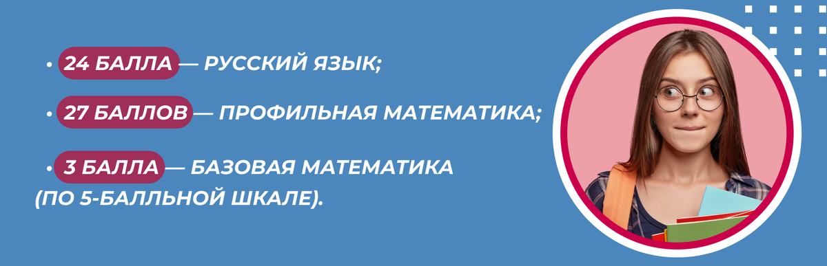 Минимальные баллы ЕГЭ для получения аттестата