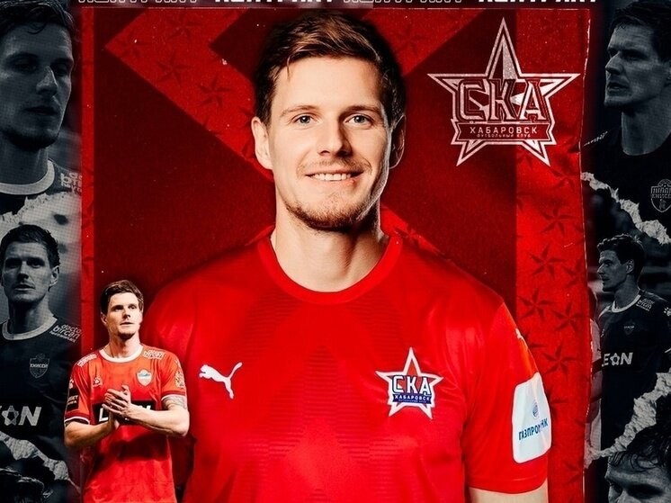     Брат за брата: родной брат Томаса Рукаса будет играть в «СКА-Хабаровске». Фото: ФК «СКА-Хабаровск»