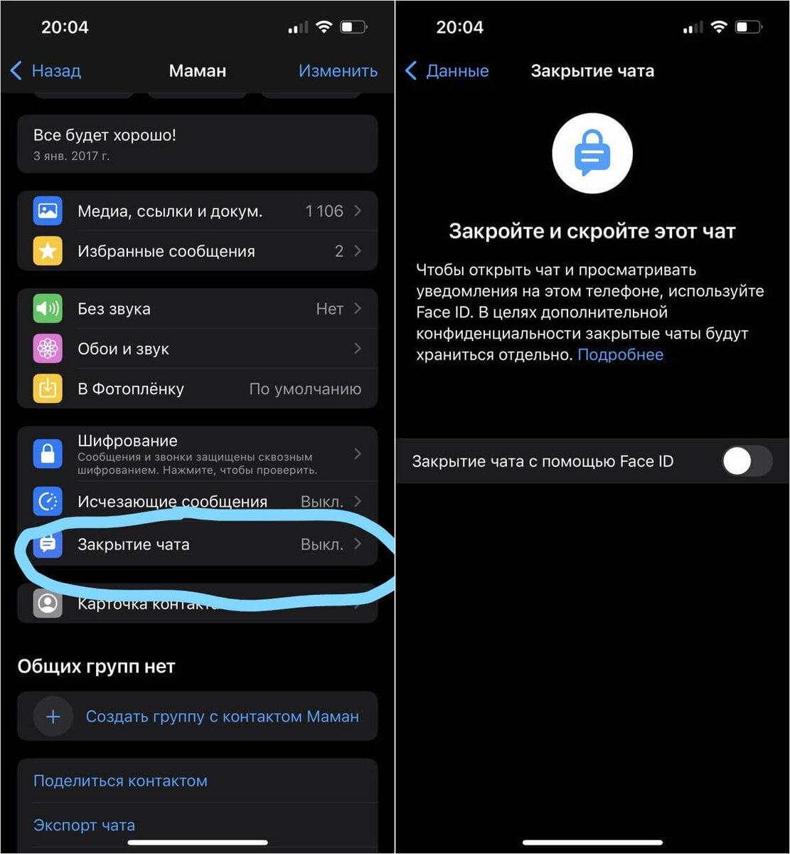    Защитить чат с помощью Face ID очень легко