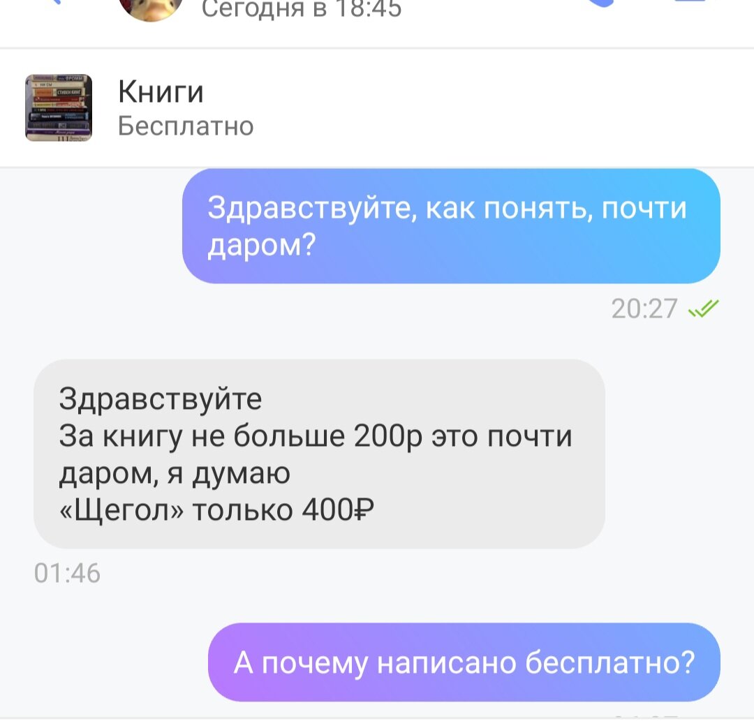 Скрин переписки 