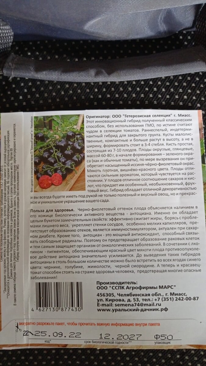 Хороший срок годности и видите рекомендуют выращивать в 3 - 4 стебля, получается 1 главный и 3 пасынка. Написана польза для здоровья, фото автора. 